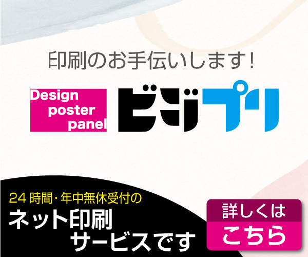 テレワークに役立つ印刷はビジプリ